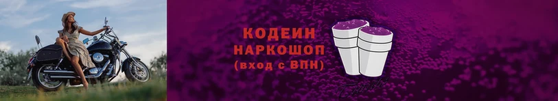 Кодеиновый сироп Lean Purple Drank  OMG зеркало  Яровое 